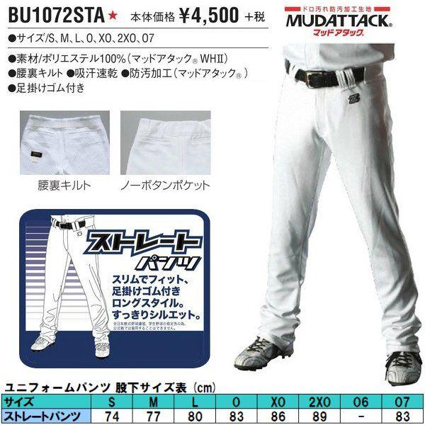 ストレートパンツ サイズ30 ゼット（ZETT） 野球 ユニフォームパンツ ストレートパンツ : ライナー