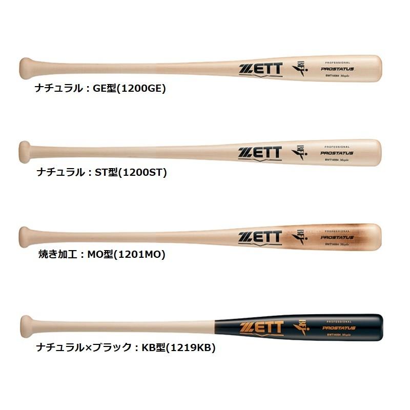 ゼット（ZETT） 野球 硬式木製バット プロステイタス BWT14084
