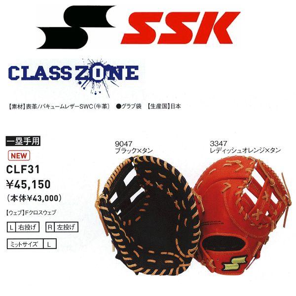 エスエスケイ（スポーツ用品） SSK 野球 硬式ファーストミット クラス