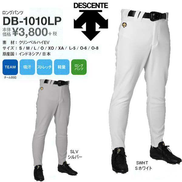 DESCENTE（デサント） 野球 ユニフォーム ロングパンツ : ライナー