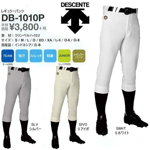 DESCENTE（デサント） 野球 ユニフォーム レギュラーパンツ : ライナー