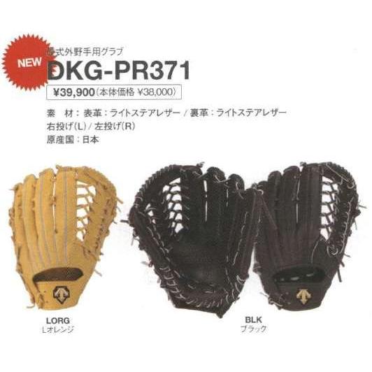 DESCENTE（デサント） 野球 硬式グラブ/グローブ 外野手用 高校野球