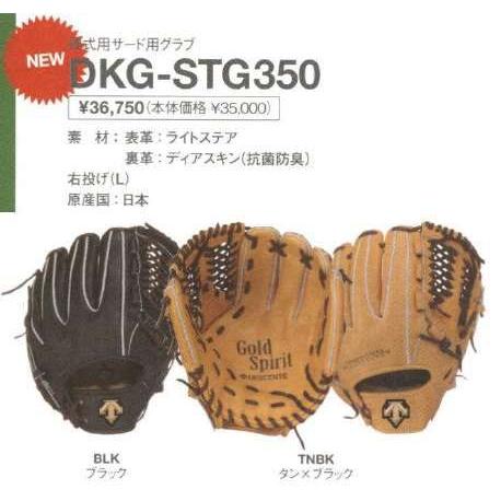 DESCENTE（デサント） 野球 硬式グラブ/グローブ 三塁手用 高校野球