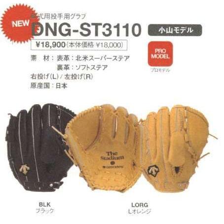 DESCENTE デサント 野球 軟式グラブ/グローブ 投手用 : ライナー