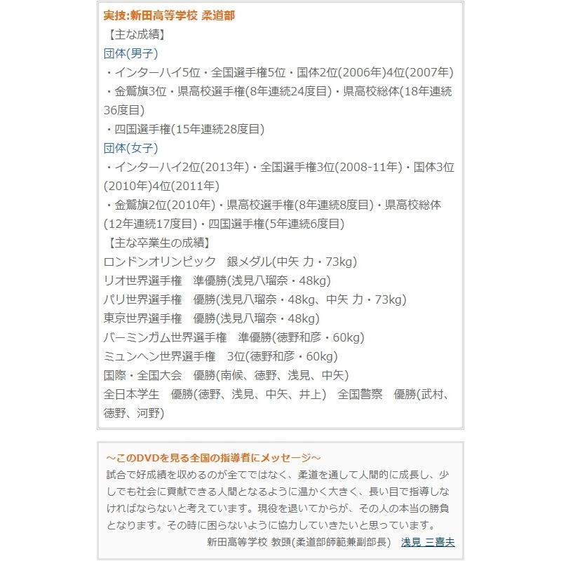 柔道 練習法 指導 教材 DVD 『柔道家 浅見三喜夫のトップ選手育成法