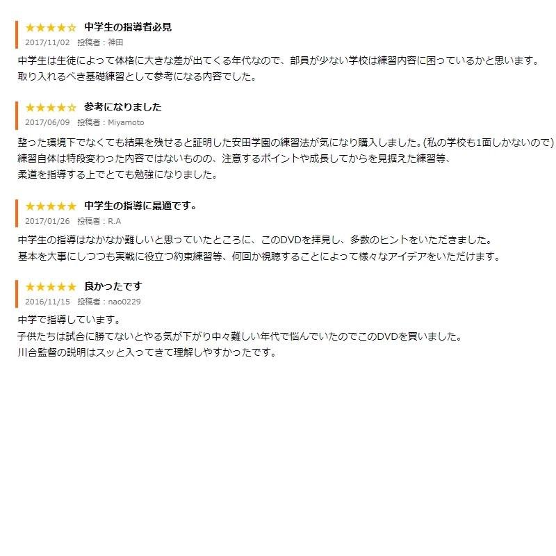 柔道 練習法 指導 教材 DVD 『投げて勝つ 〜安田学園の成長期に合った