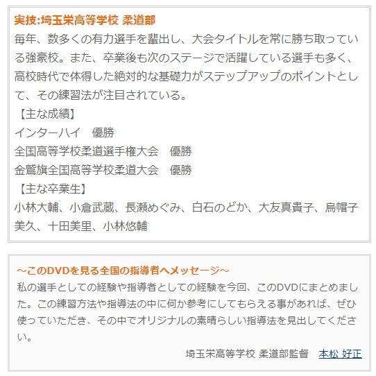 柔道 練習法 指導 教材 DVD 『必勝の極意 〜原点を磨く 本松マジック