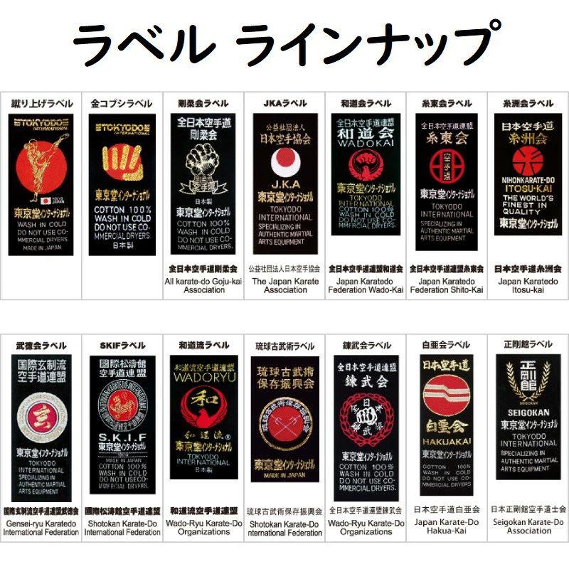 【ネーム刺繍入り】東京堂 空手着上下セット 帯別売り 細身空手衣 道着 組手用 空手道袋付き【EX-2 エクセレント2】 |  | 04