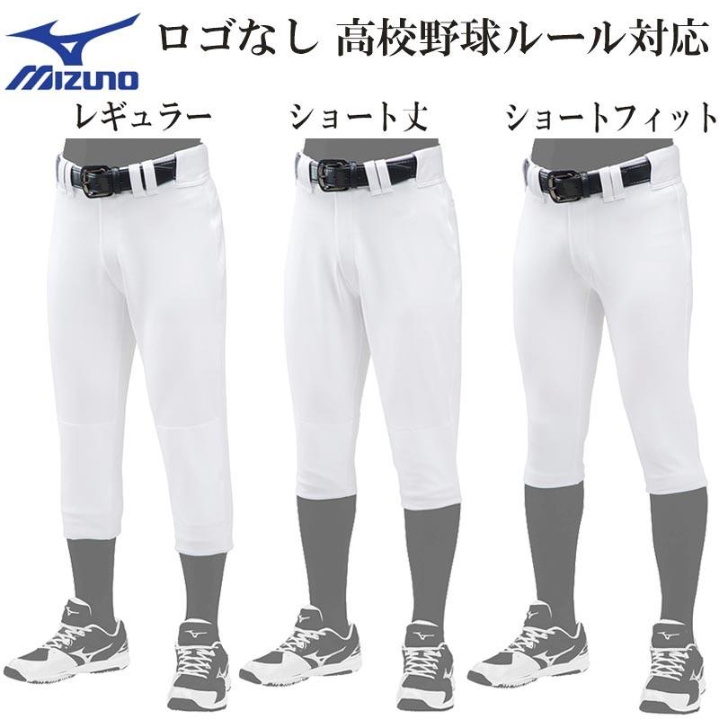 MIZUNO ミズノ 野球 高校野球 ルール対応 ユニフォームパンツ MIZUNO ミズノ 野球 高校野球 ルール対応 ユニフォームパンツ
