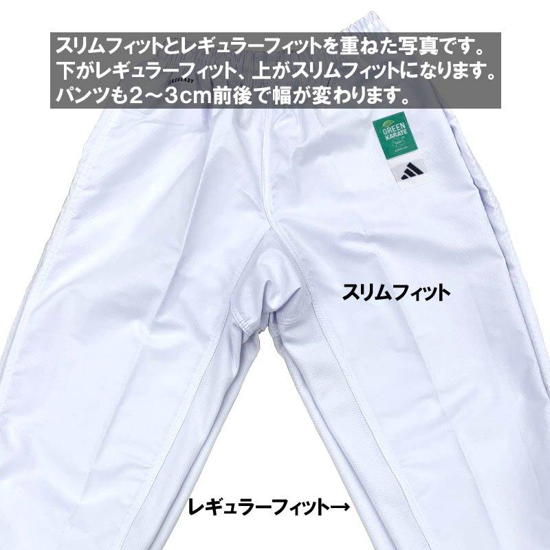 adidas（アディダス） 【高体連ラベル(2カ所)付】モデル 空手 空手着
