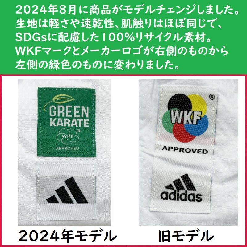 adidas（アディダス） 【高体連ラベル(2カ所)付】モデル 空手 空手着