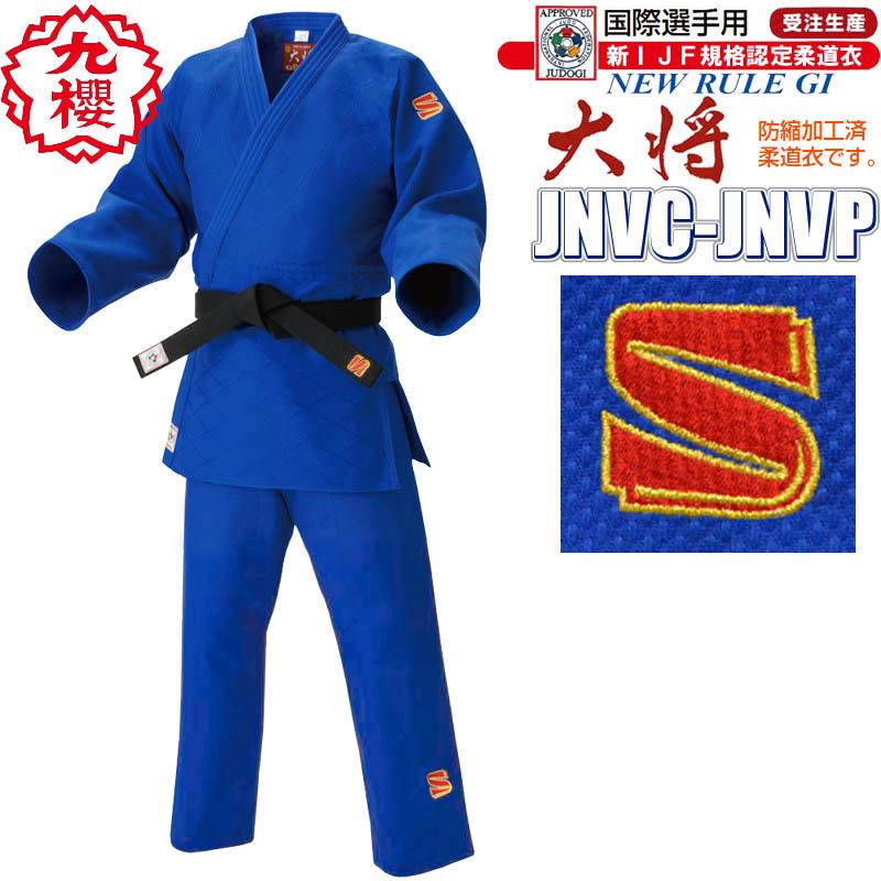 クザクラ 【IJF新規格対応】九櫻 ブルー柔道着 『大将』 上下セット(帯