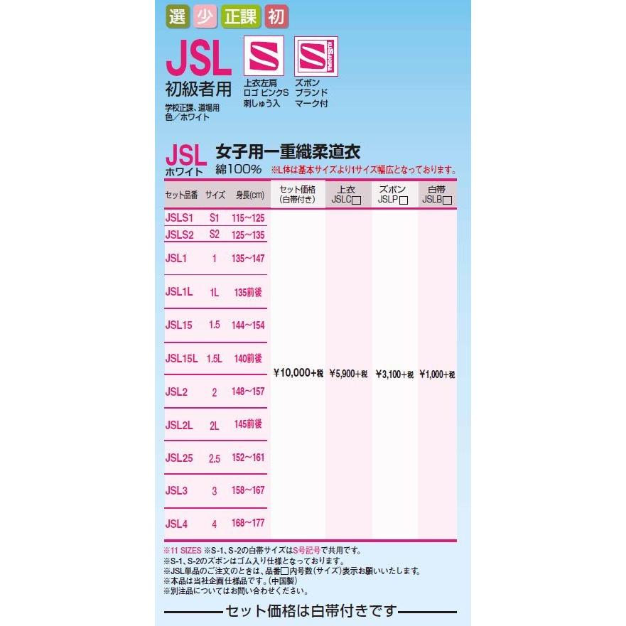 クザクラ 九櫻(九桜) 柔道着・柔道衣【JSL】さくら 女子用一重織柔道着