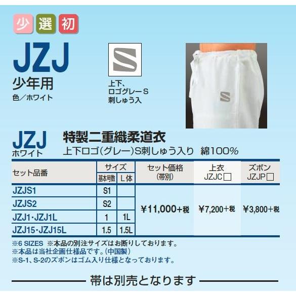 【サイズ S1〜1.5L号】九櫻(九桜) 柔道着・柔道衣【JZJ】先鋒 特製二重織上下セット(帯なし)｜liner｜03