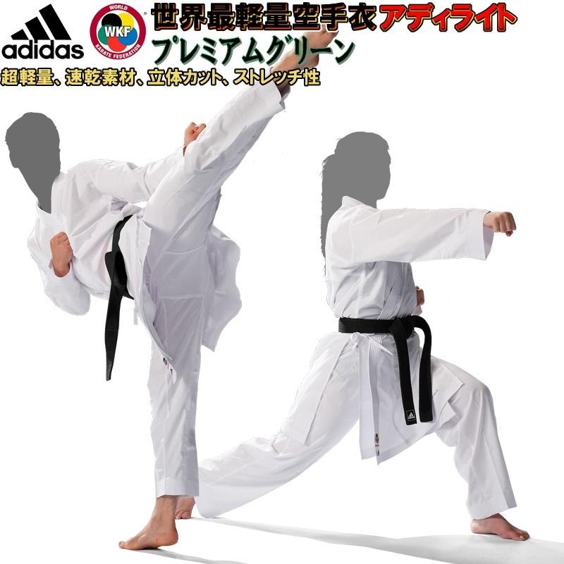 アディダス adidas 空手 空手衣 空手着 アディライト プレミアム