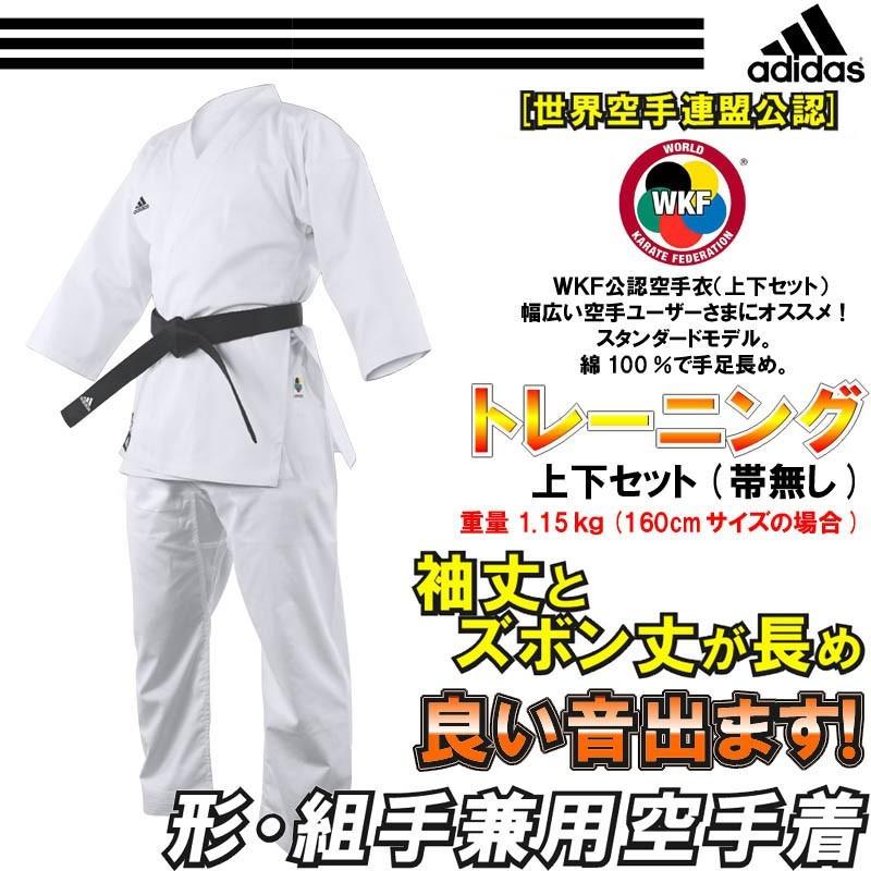 adidas（アディダス） 【WKF公認】アディダス 空手着/空手衣