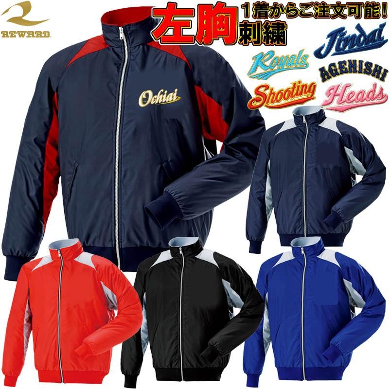 左胸刺繍付きレワード 野球 少年用グランドコート 中綿入り 左胸刺繍付きレワード 野球 少年用グランドコート 中綿入り