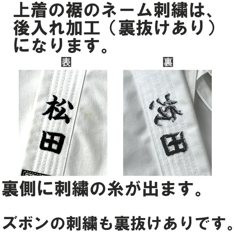 ネーム刺繍入り】東京堂 空手着上下白帯セット 空手衣 道着 練習