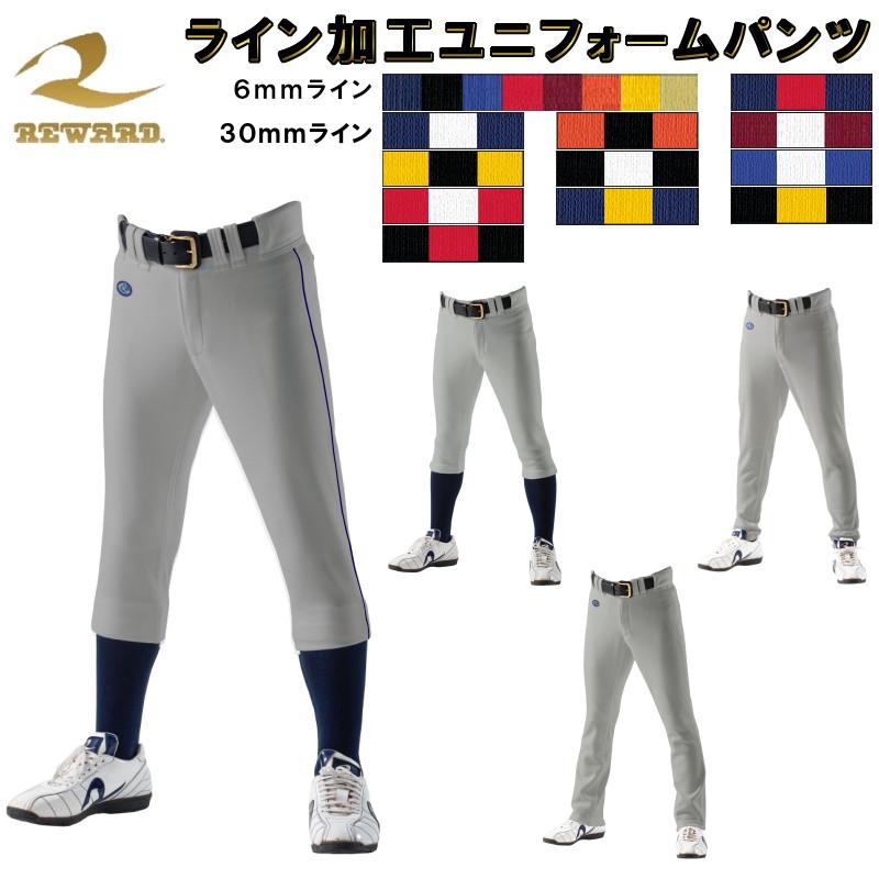 グレー】レワード 野球 ユニフォームパンツ ライン加工パンツ 6mm/30mm