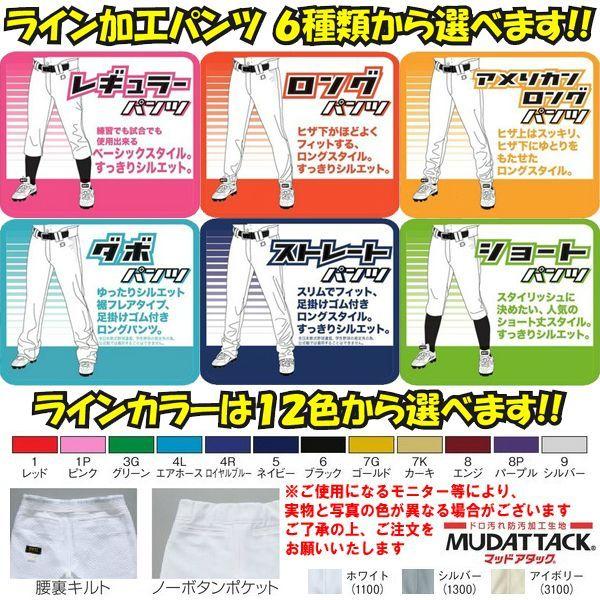 ゼット 【サイド1本ライン加工 5mm】ゼット 野球 ユニフォーム