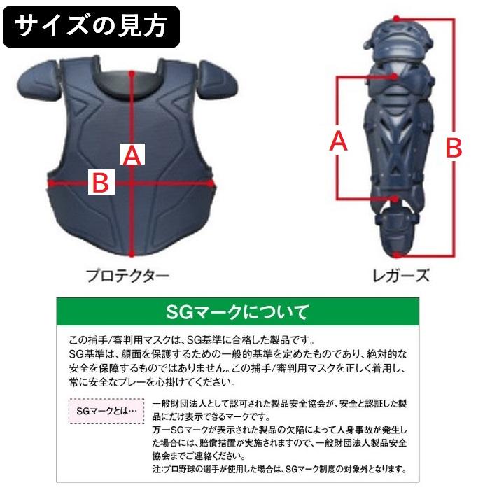 ミズノ 野球 軟式 キャッチャー防具 3点セット マスク プロテクター