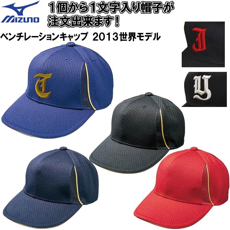 MIZUNO 【刺繍マーク付き 1文字1色刺繍】ミズノ 野球 ソフト MIZUNO 【刺繍マーク付き 1文字1色刺繍】ミズノ 野球 ソフト