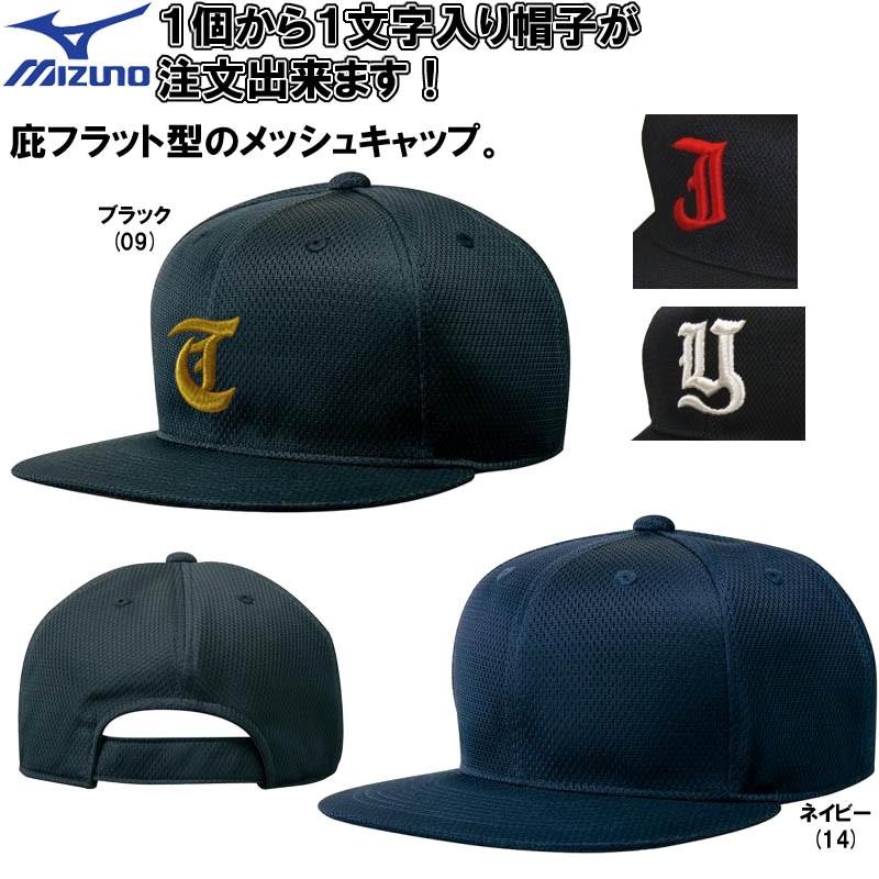 MIZUNO 【刺繍マーク付き 1文字1色刺繍】ミズノ 野球 ソフト MIZUNO 【刺繍マーク付き 1文字1色刺繍】ミズノ 野球 ソフト
