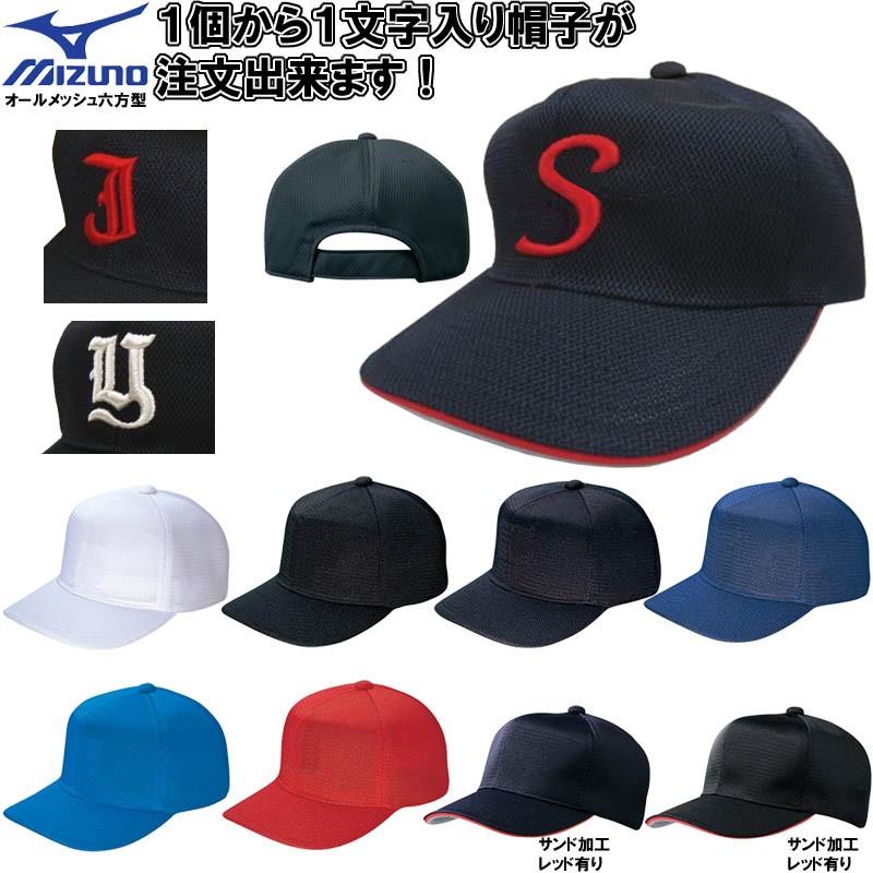MIZUNO 【刺繍マーク付き 1文字1色刺繍】ミズノ 野球 ソフト MIZUNO 【刺繍マーク付き 1文字1色刺繍】ミズノ 野球 ソフト
