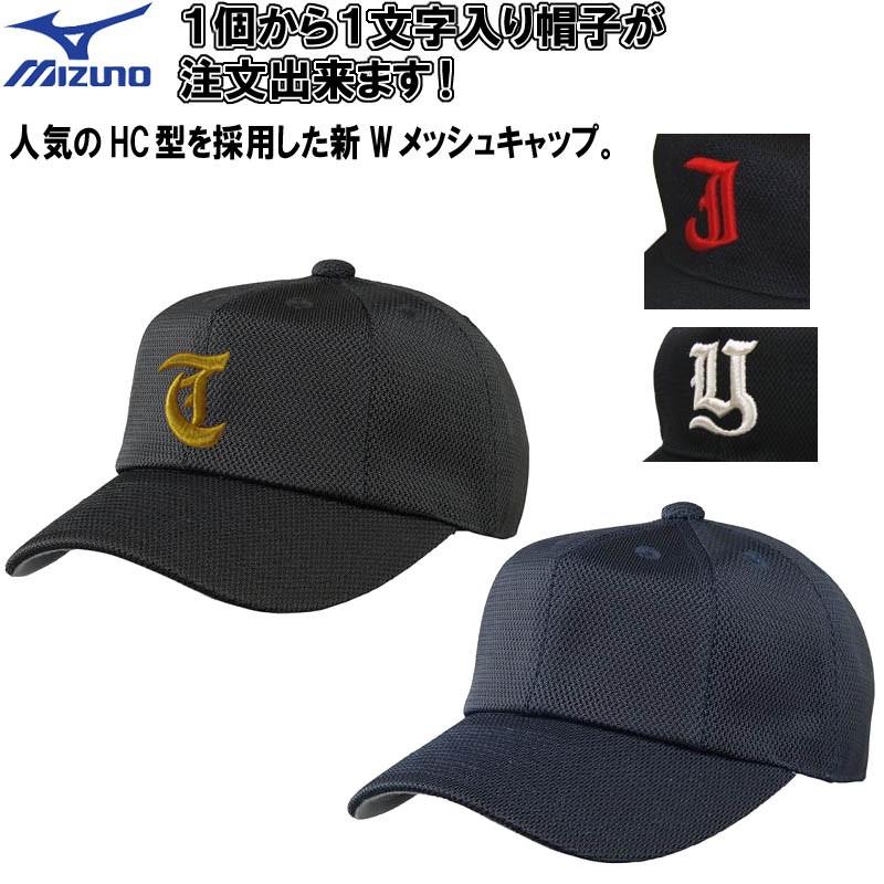 MIZUNO 【刺繍マーク付き 1文字1色刺繍】ミズノ 野球 ソフト MIZUNO 【刺繍マーク付き 1文字1色刺繍】ミズノ 野球 ソフト