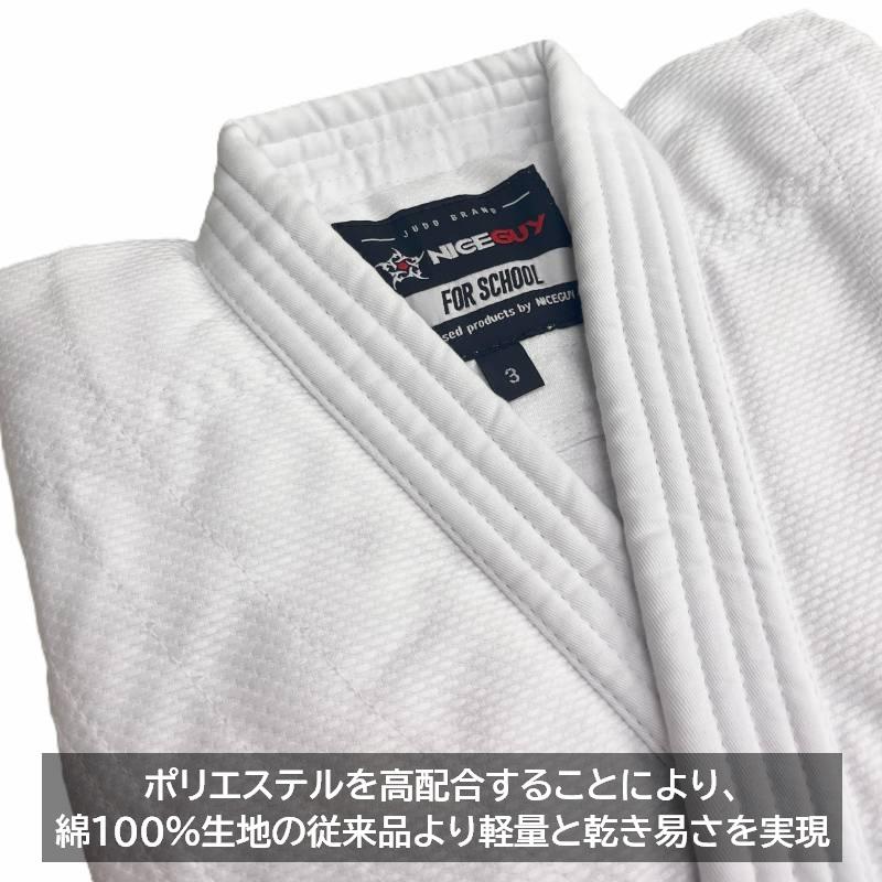 NICEGUY ナイスガイ 柔道 晒し 学校 授業用 柔道衣 柔道着 上下 NICEGUY ナイスガイ 柔道 晒し 学校 授業用 柔道衣 柔道着 上下