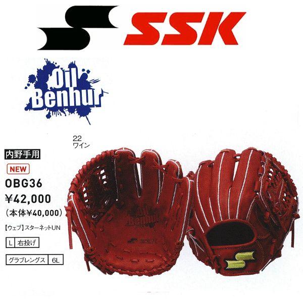 SSK 日本製 オイルベンハー 高校野球対応 エスエスケイ 内野用 硬式グローブ エスエスケイ（SSK） 野球 硬式グラブ/グローブ オイルベンハー 内野手
