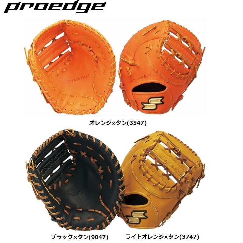 SSK プロエッジ　硬式ファーストミット　オーダー　高校野球対応 ESCAPE 交換無料 野球 ファーストミット 硬式 大人 右投げ SSK