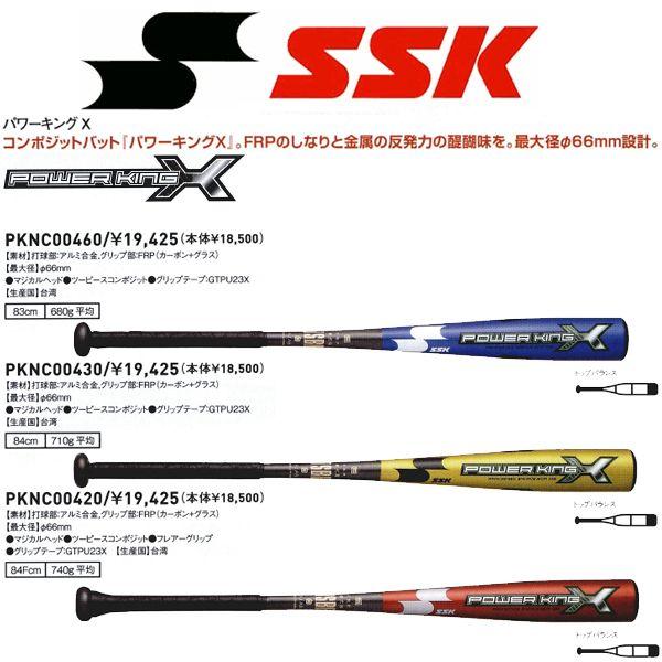 エスエスケイ（SSK） 野球 軟式カーボンバット パワーキングX トップ