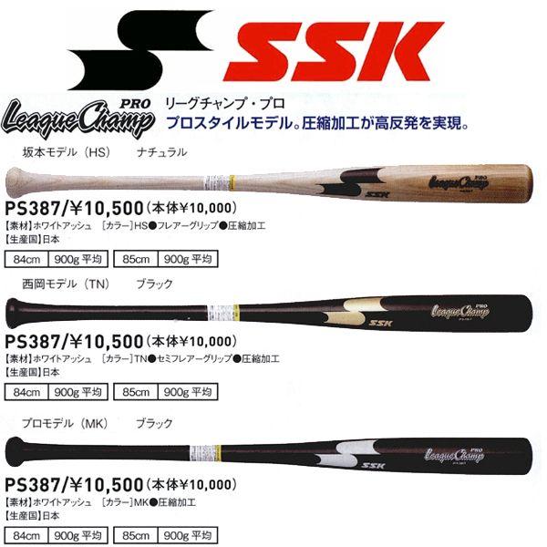 エスエスケイ（SSK） 野球 硬式木製バット リーグチャンプ・プロ 高校