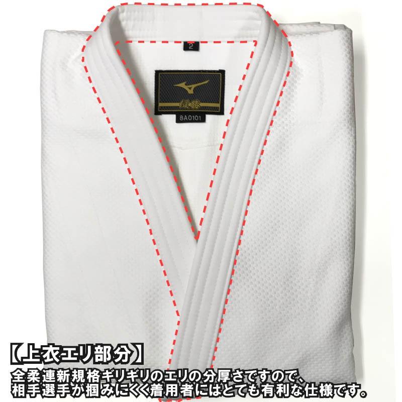 MIZUNO 【IJF・全柔連新規格対応】ミズノ 柔道着トップモデル MIZUNO 【IJF・全柔連新規格対応】ミズノ 柔道着トップモデル