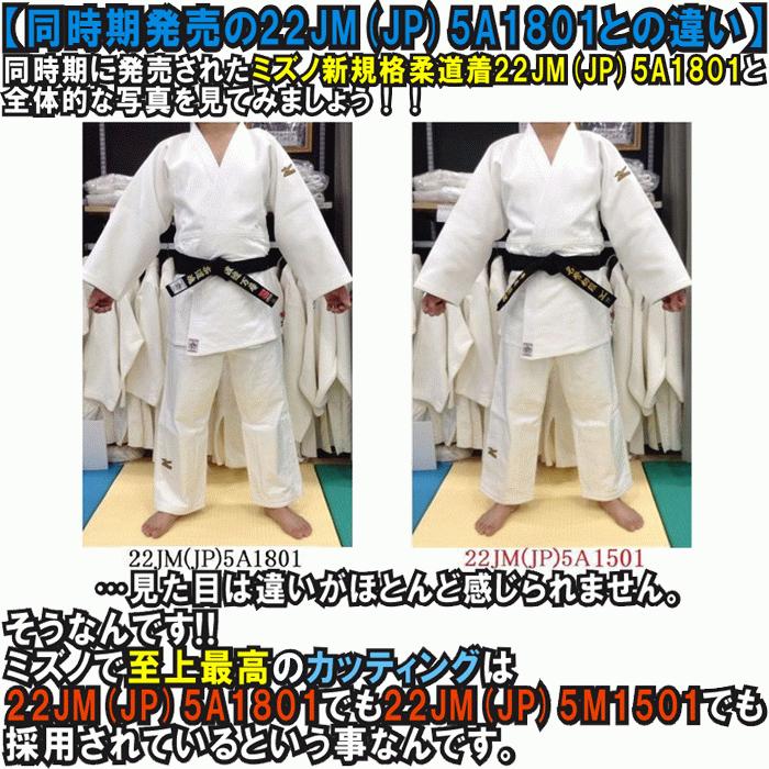 MIZUNO（ミズノ） 【IJF・全柔連新規格対応】ミズノ 柔道着