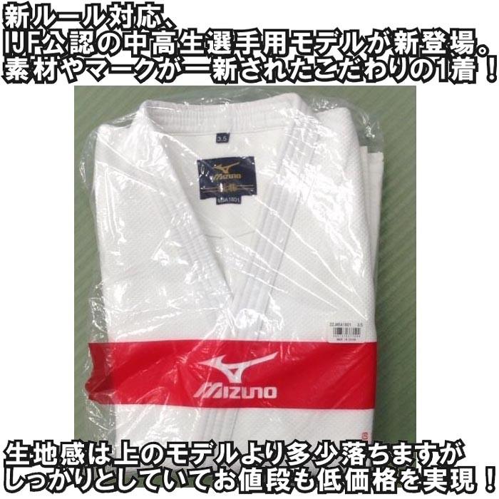 【IJF・全柔連新規格対応】ミズノ 柔道着【22JM5A1801-22JP5A1801】 優勝 上下セット(帯なし)｜liner｜03