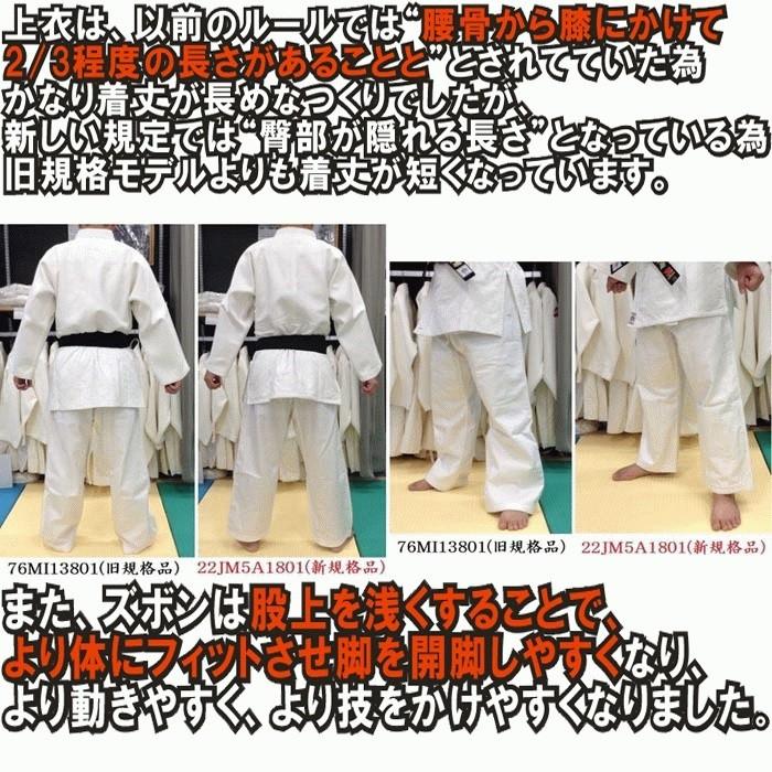 【IJF・全柔連新規格対応】ミズノ 柔道着【22JM5A1801-22JP5A1801】 優勝 上下セット(帯なし)｜liner｜08