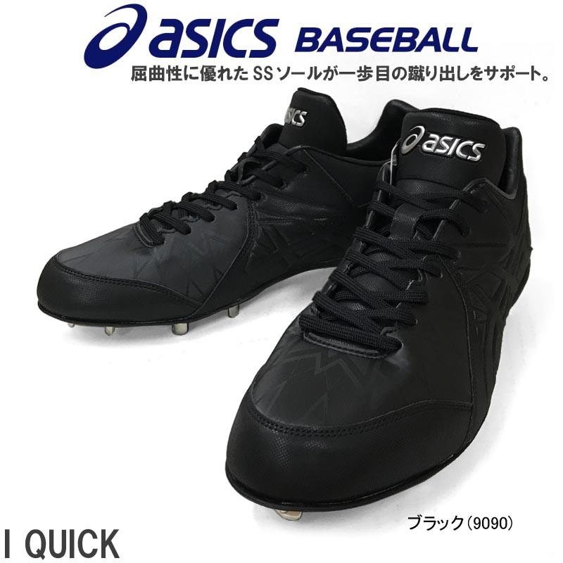 アシックス asics 野球 樹脂底スパイク 埋め込み金属歯 アイ クイック I QUICK｜liner