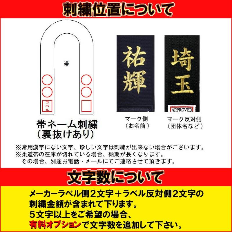 名前 2文字まで 所属名 2文字まで 刺繍付き Ijf 全柔連新規格対応 ミズノ黒帯 22jv5a1509 綾織生地帯 Ijfマーク付き T Sish 22jv5a1509 ライナースポーツ 通販 Yahoo ショッピング