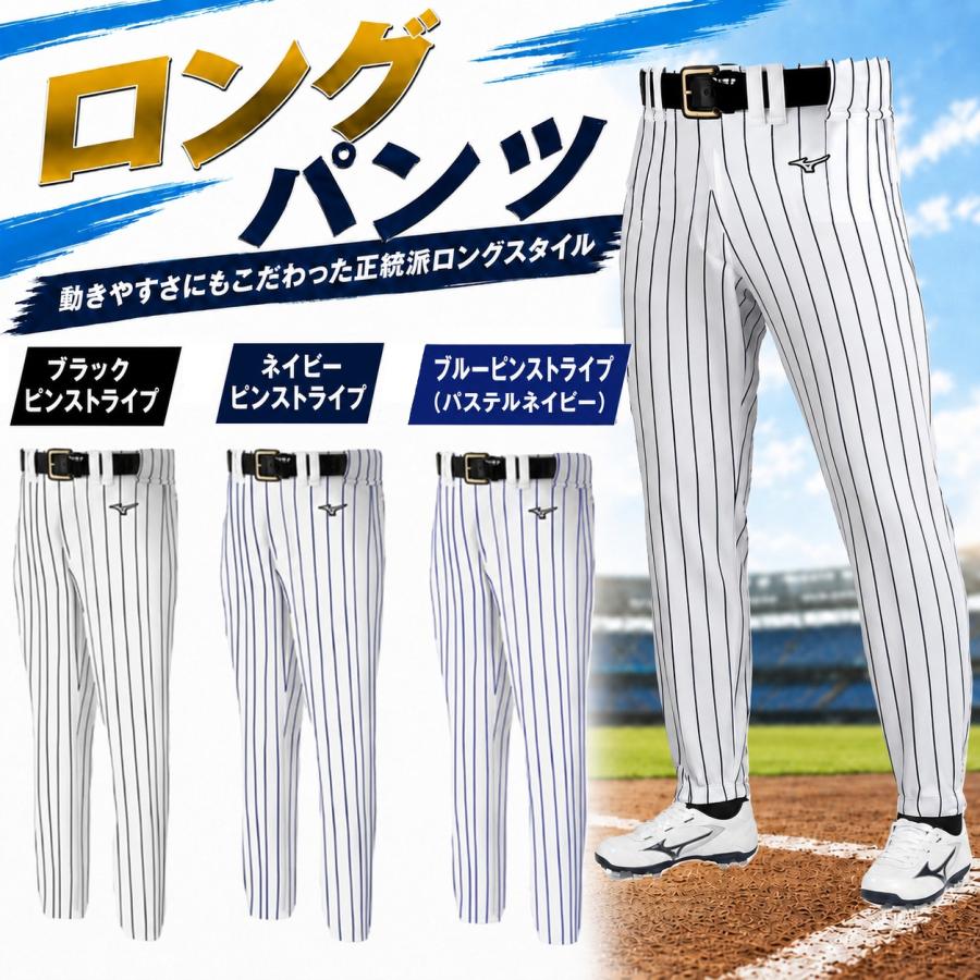 MIZUNO（ミズノ） 野球 ユニフォームパンツ ピンストライプ ロング