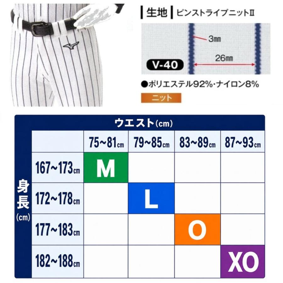 MIZUNO（ミズノ） 野球 ユニフォームパンツ ピンストライプ ロング