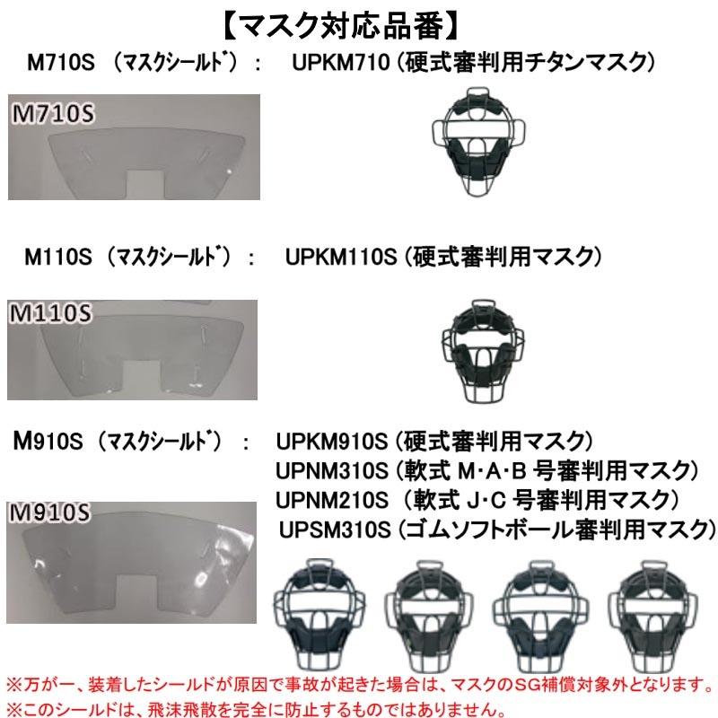 エスエスケイ（スポーツ用品） SSK 野球 審判マスク用シールド