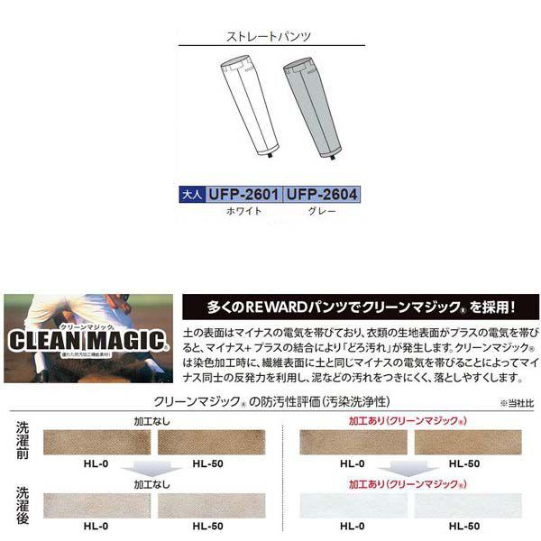 サイド6mm1本ライン加工】レワード 野球 ストレートパンツ : ライナー