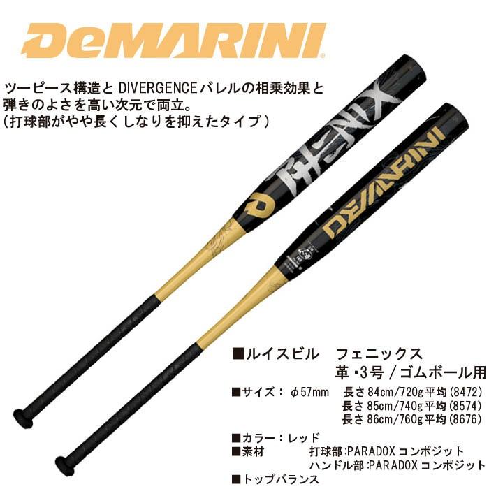 DeMARINI ディマリニ ソフトボールバット コンポジット フェニックス 革・3号/ゴムボール兼用 中学生〜大人用 【プレゼントラッピング