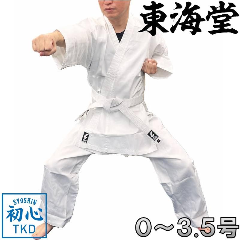 【0〜3.5号】東海堂　空手着 上下セット 白帯付き 初心 東海堂ラベル 空手衣 子供用 初心者用 KARATE  上下白帯セット TKD-A | 東海堂
