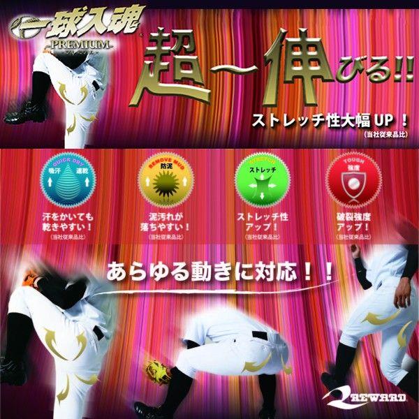2XOサイズのみ レワード 野球 ワンランク上のユニフォームパンツ