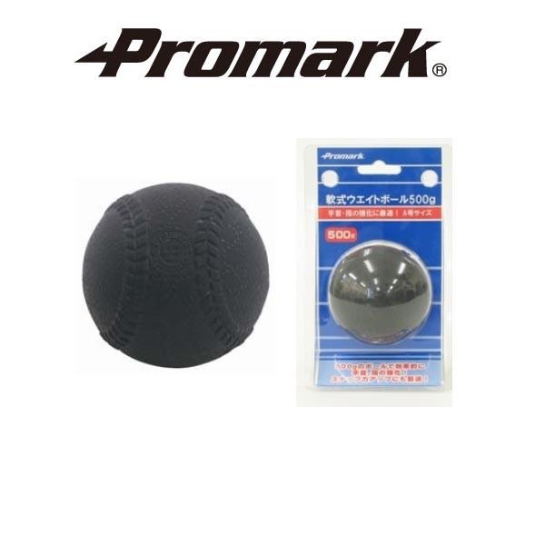 プロマーク 野球 軟式ウェイトボール500g 400g 1個入り WB-500M