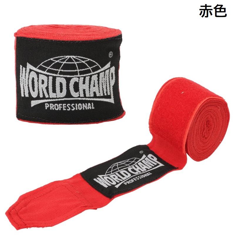 ワールドチャンプ ボクシング バンテージ 伸縮性 伸縮タイプ 4.5