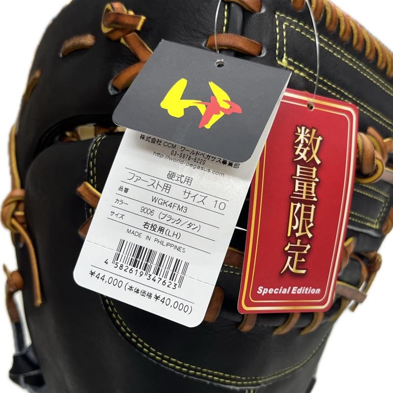 ワールドペガサス 野球 硬式 ファーストミット 一塁手用 限定 ワールドペガサス 野球 硬式 ファーストミット 一塁手用 限定